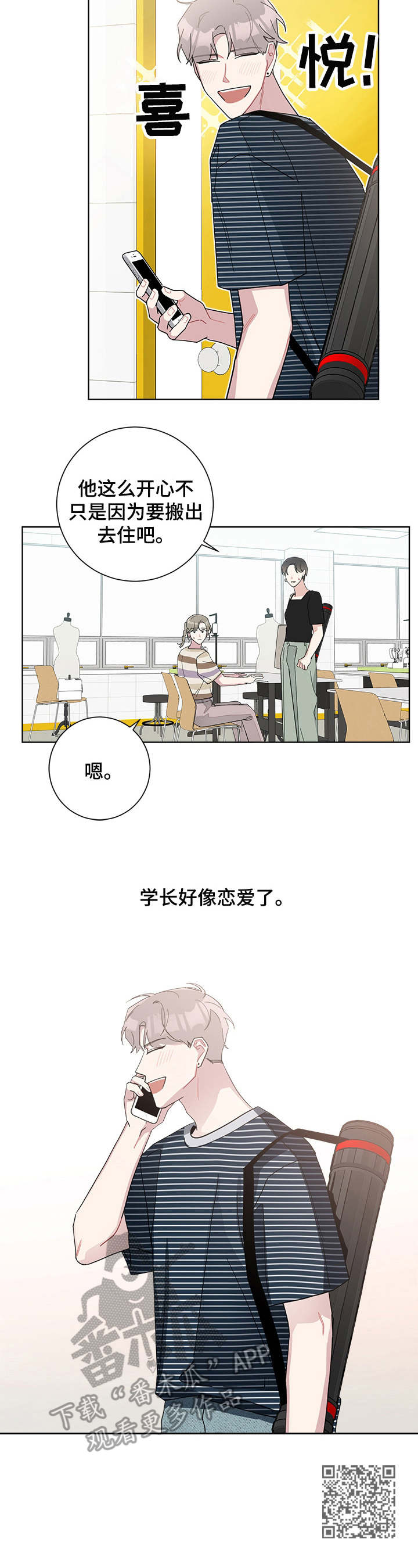 暗生情愫漫画,第57章：很在意1图