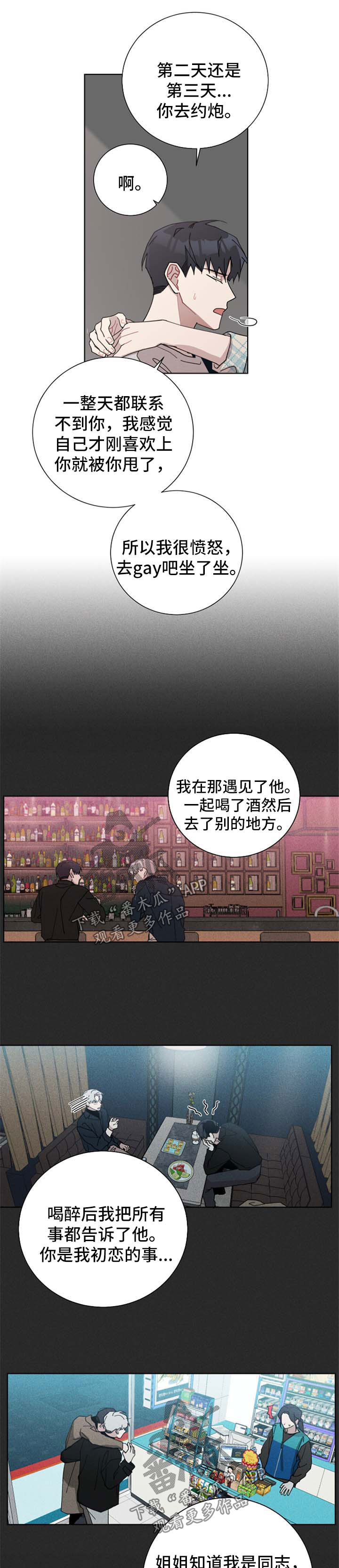 暗生情愫漫画,第112章：只要是你3图