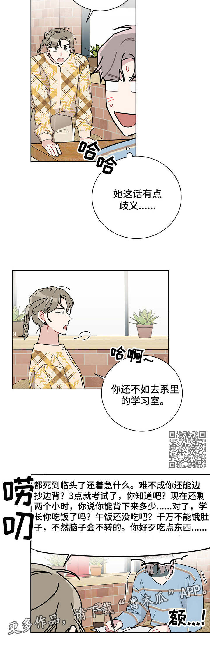 暗生情愫漫画,第32章：笔记1图