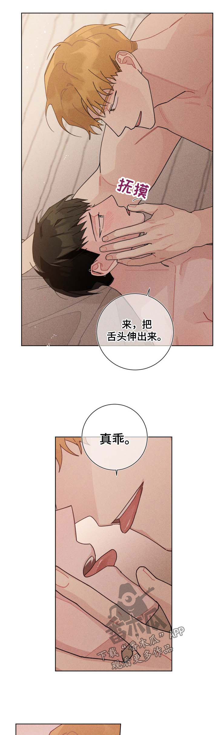 暗生情愫漫画,第123章：再来一次4图