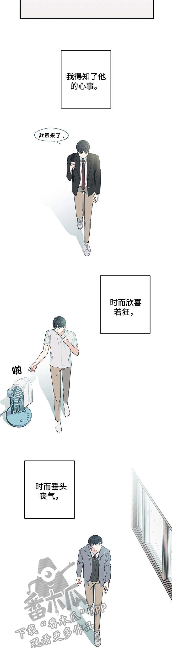 暗生情愫漫画,第8章：留言1图