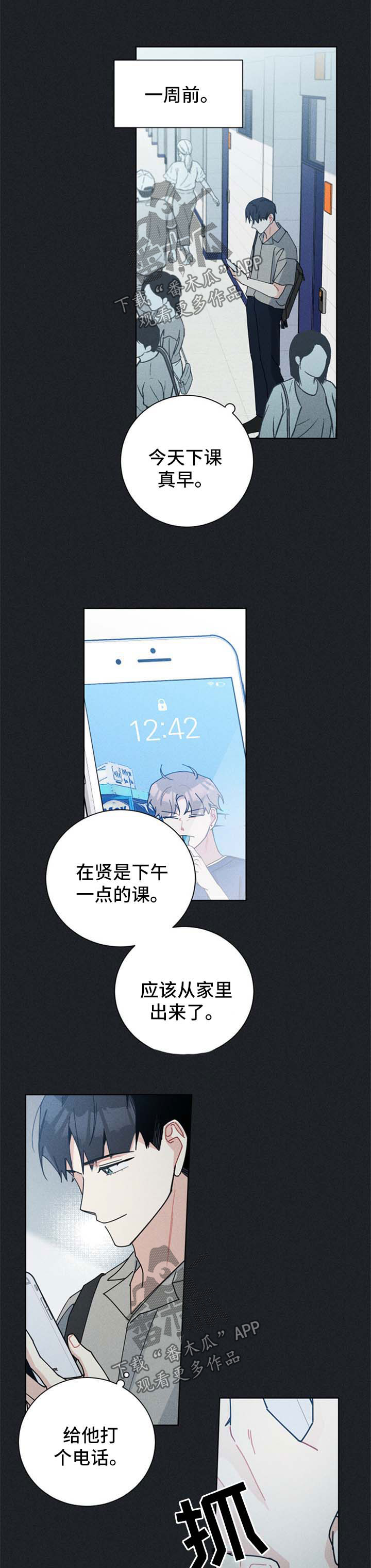 暗生情愫漫画,第105章：想帮他5图