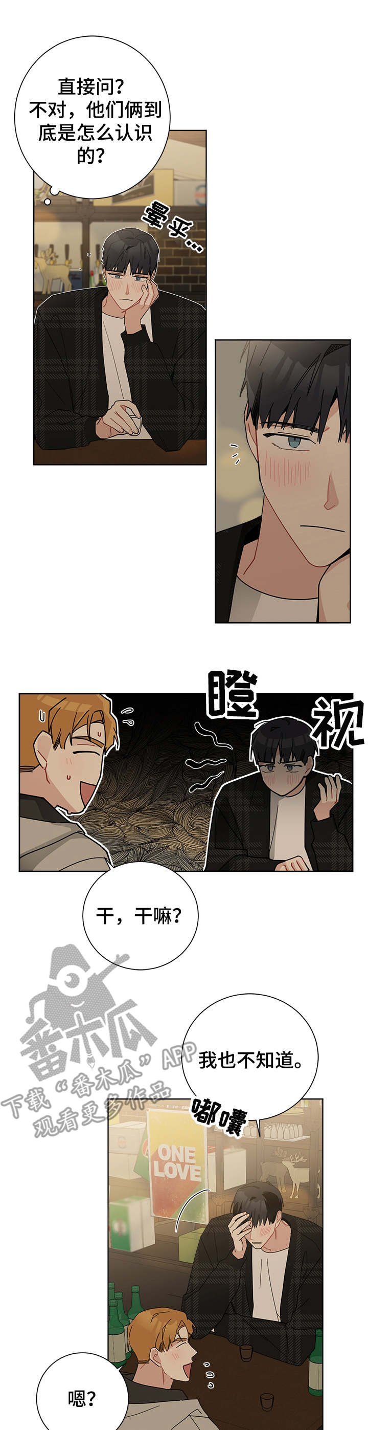 暗生情愫漫画,第45章：隐瞒心意5图