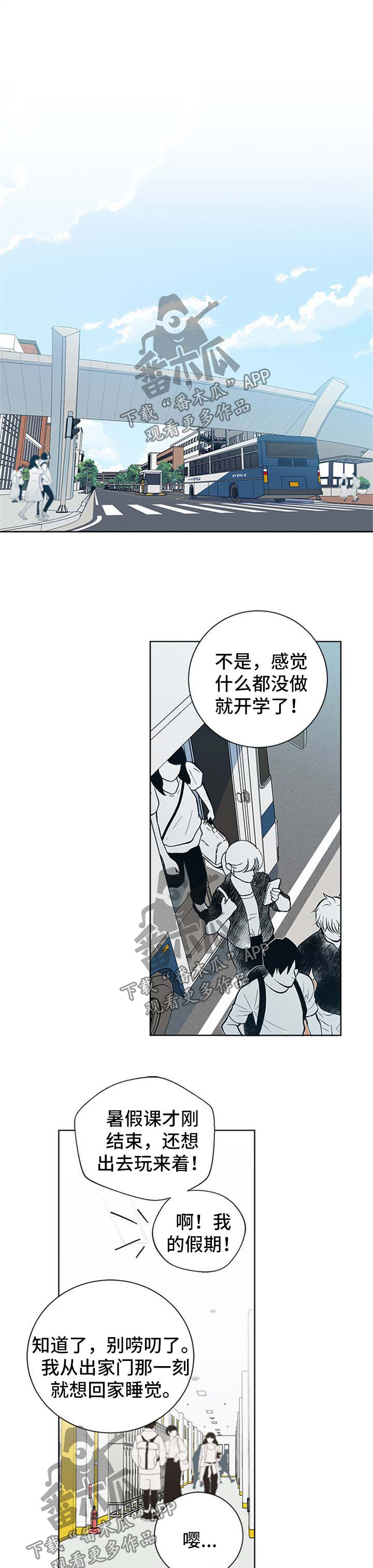 暗生情愫漫画,第97章：白费功夫1图
