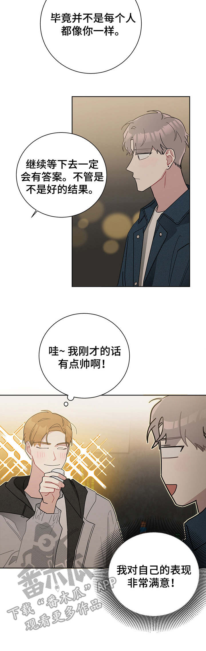 暗生情愫漫画,第37章：激动3图
