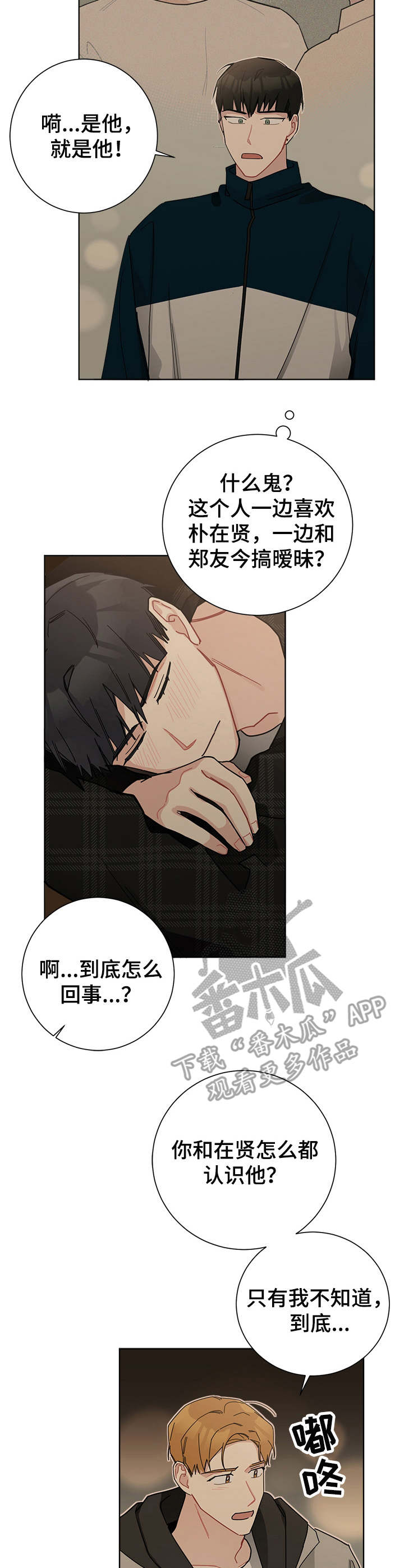 暗生情愫漫画,第46章：都认识4图