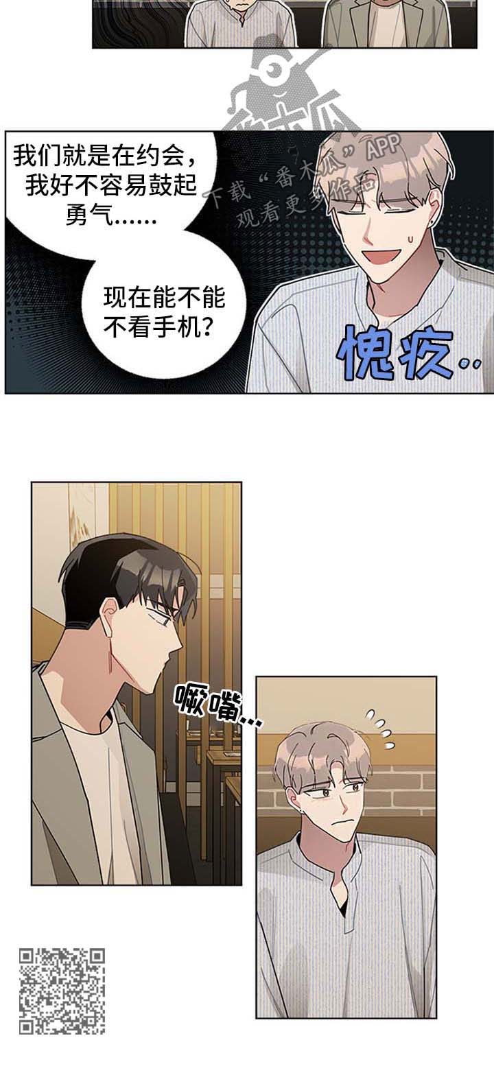 暗生情愫漫画,第63章：我的朋友3图