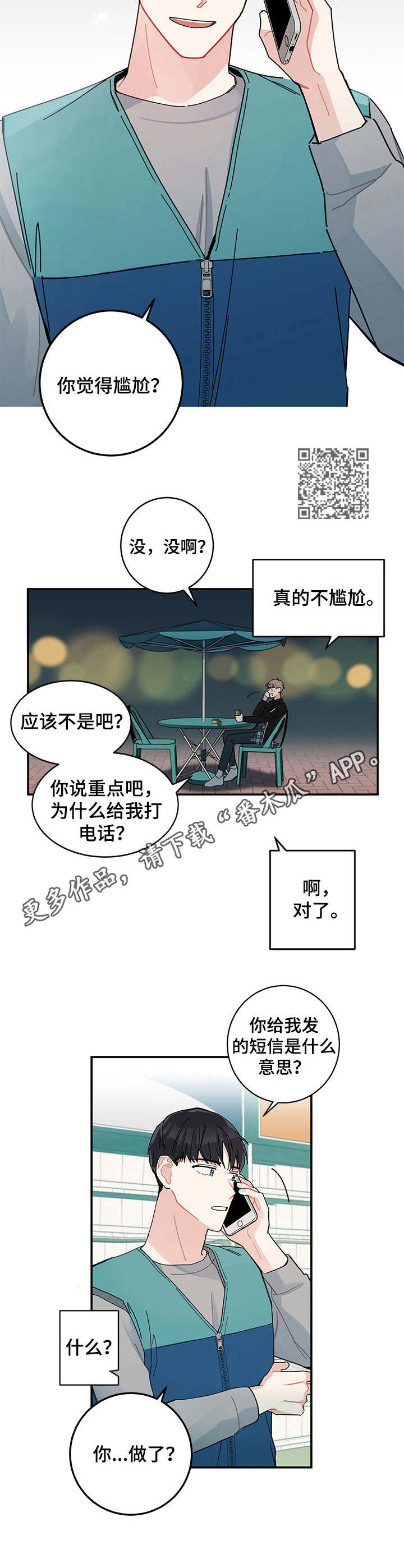 暗生情愫漫画,第4章：心中的答案5图