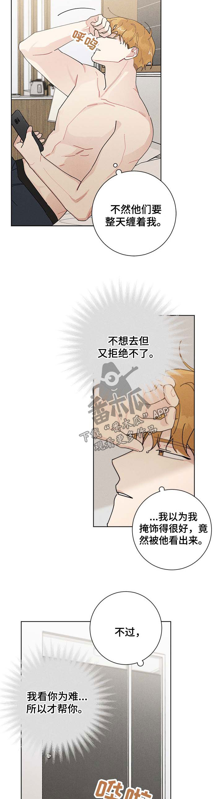 暗生情愫漫画,第121章：依旧2图