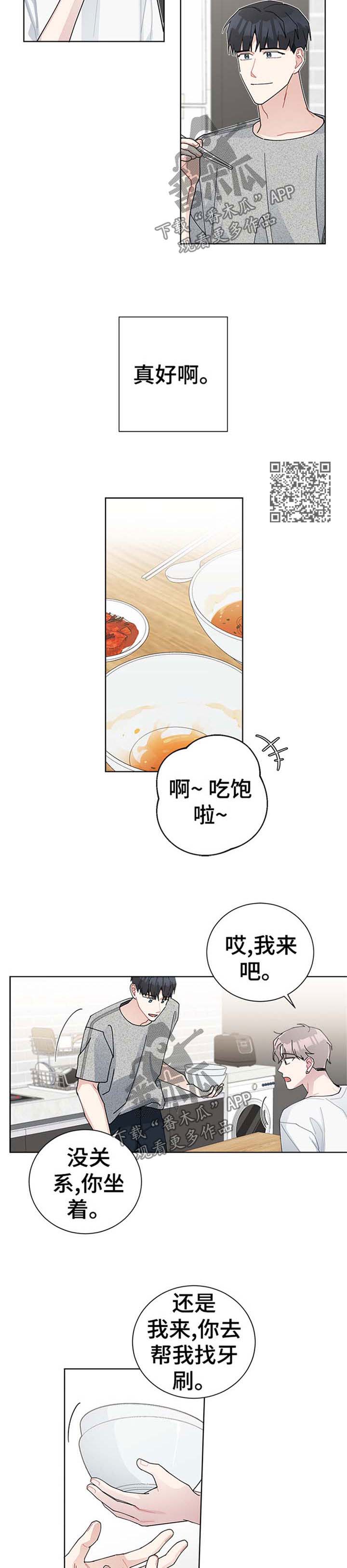 暗生情愫漫画,第70章：感觉真是太好了3图