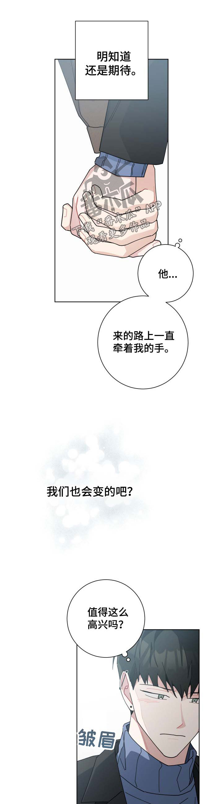 暗生情愫漫画,第115章：痛苦3图