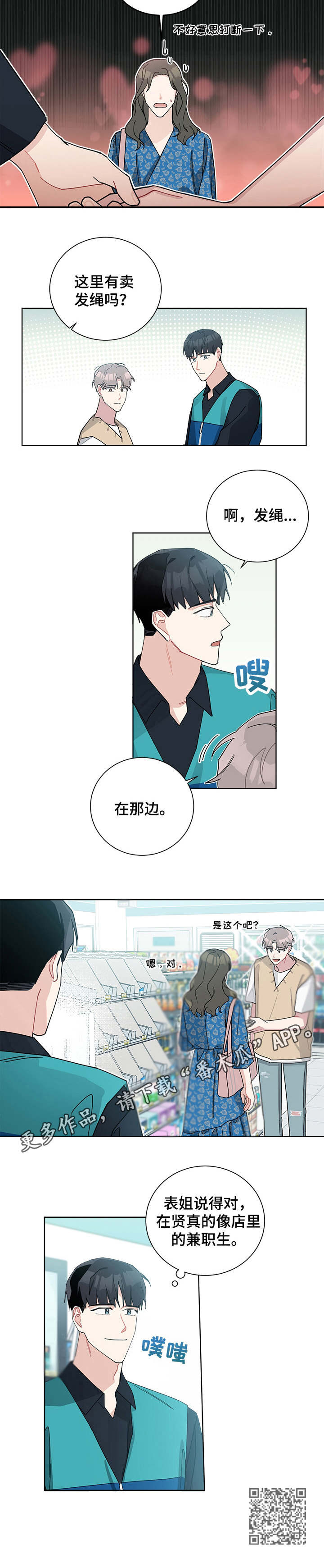 暗生情愫漫画,第59章：兼职生3图