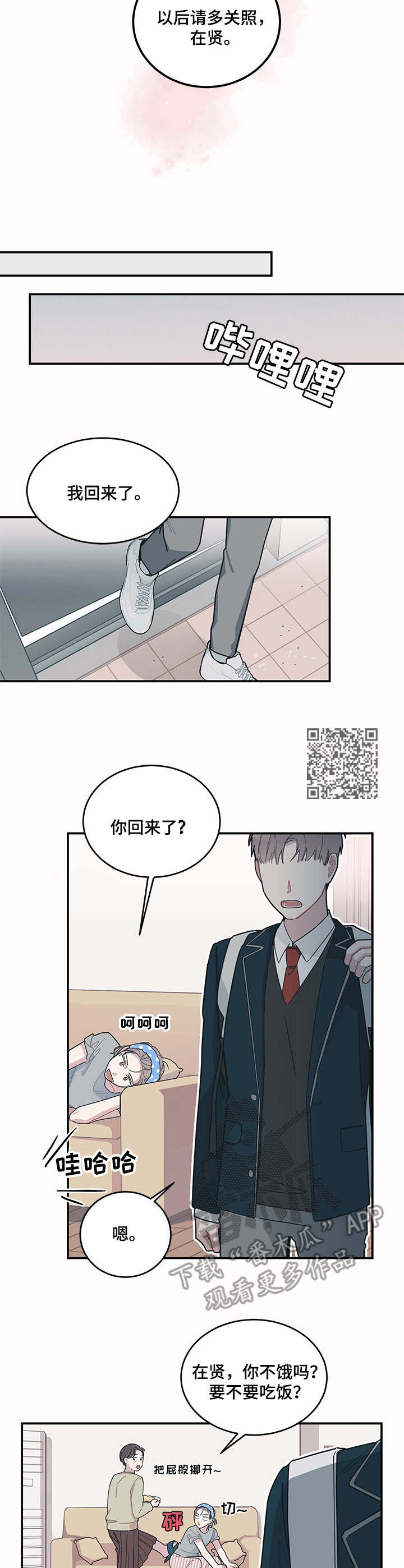 暗生情愫漫画,第7章：请多关照1图