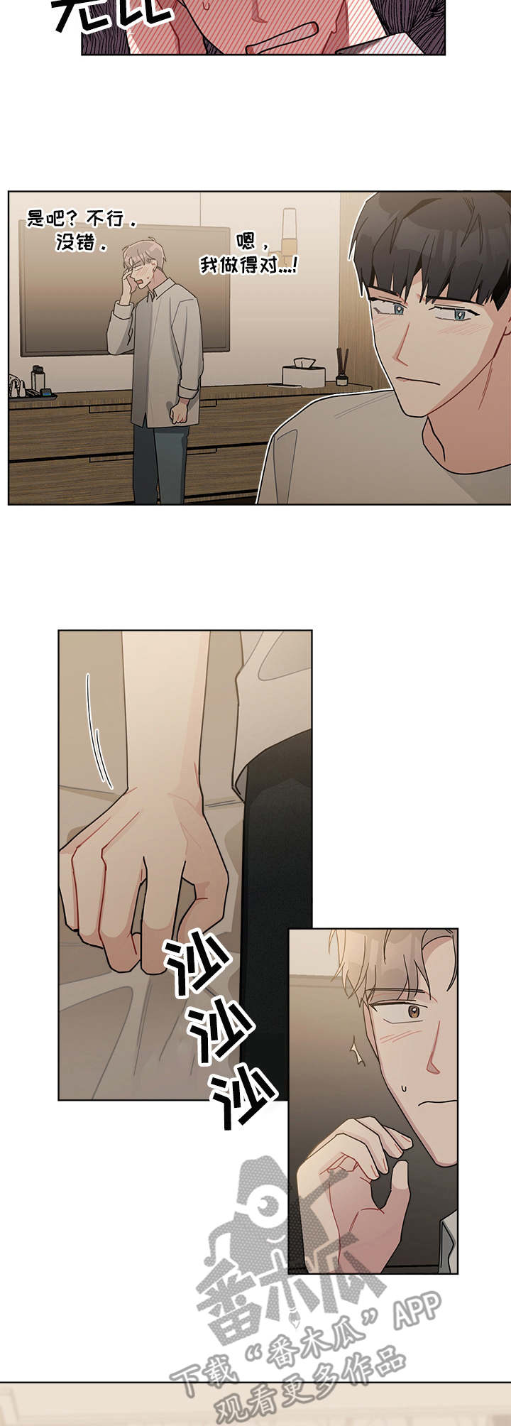 暗生情愫漫画,第55章：尴尬3图