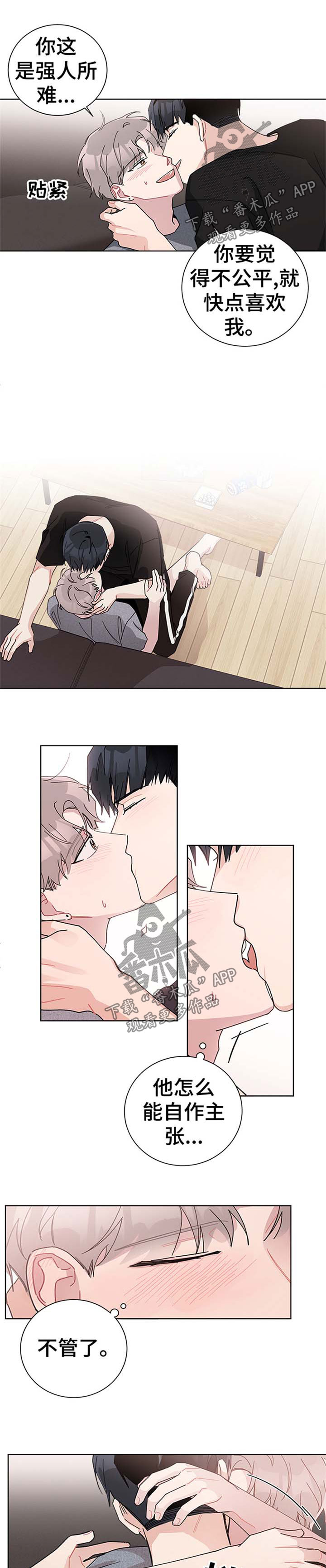 暗生情愫漫画,第74章：自作主张5图