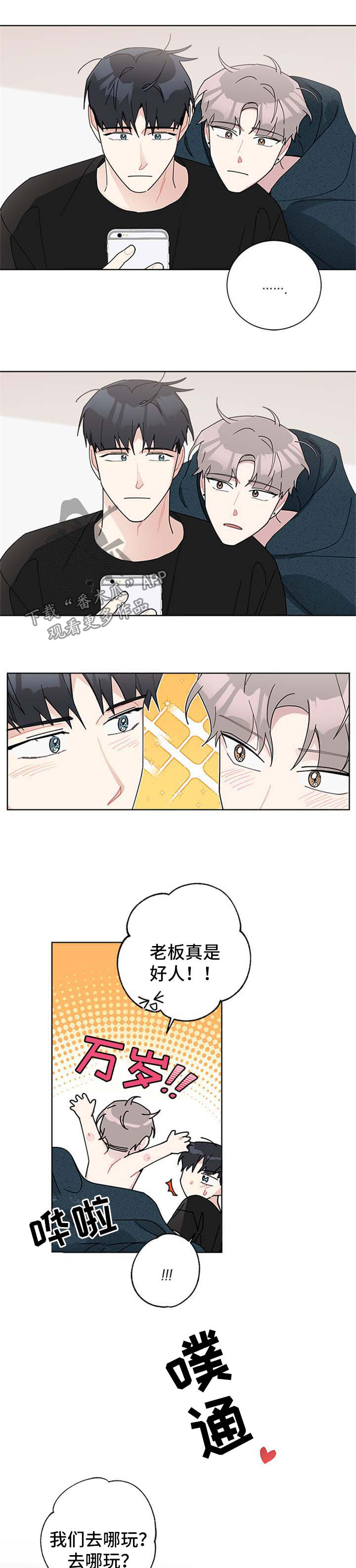 暗生情愫漫画,第93章：旅游3图