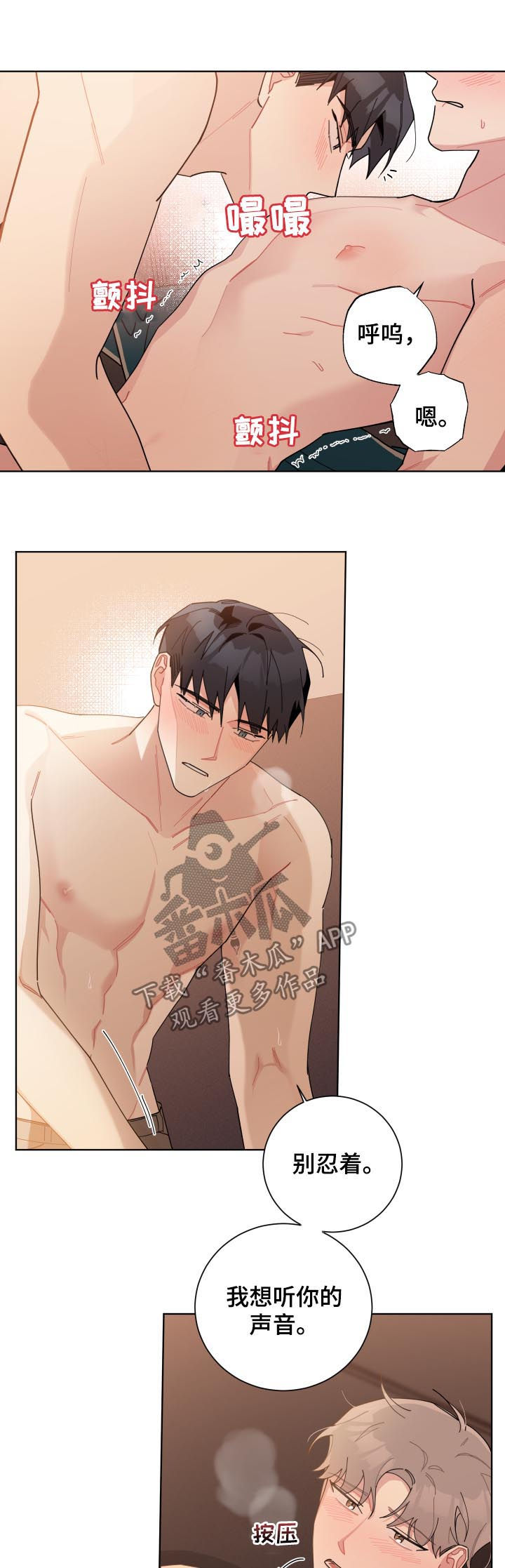 暗生情愫漫画,第133章：只能接吻3图