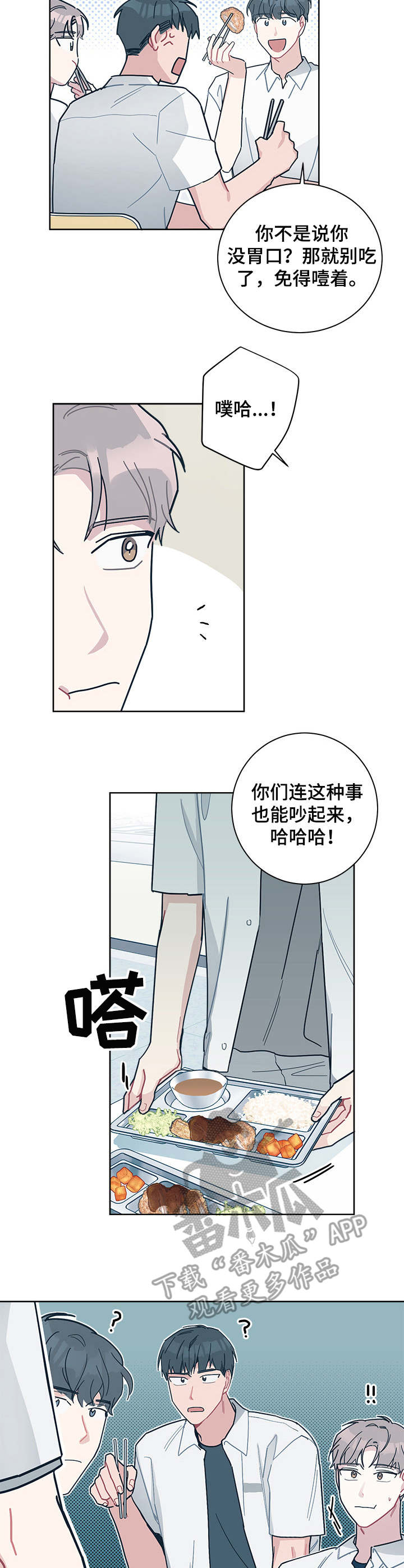 暗生情愫漫画,第26章：夏季4图
