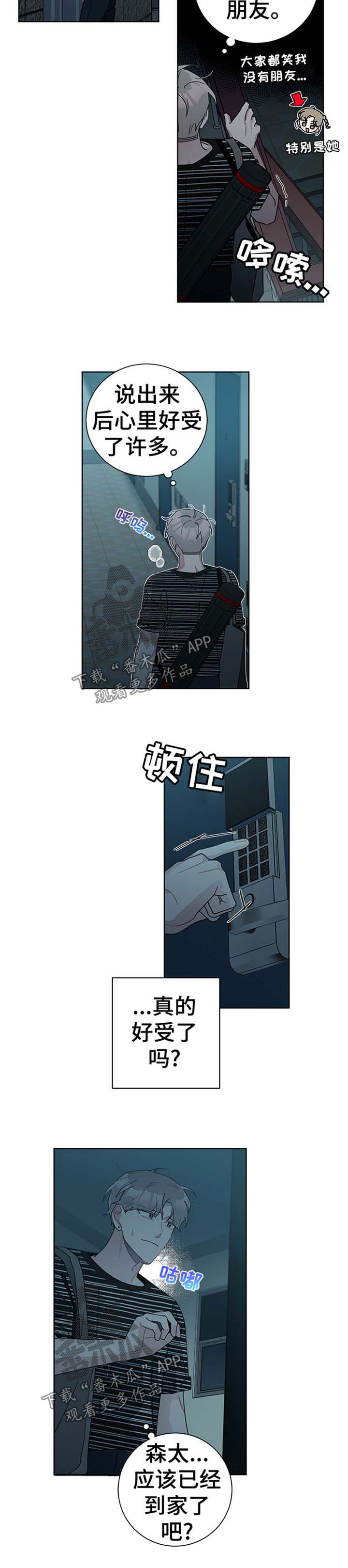 暗生情愫漫画,第87章：想见你3图