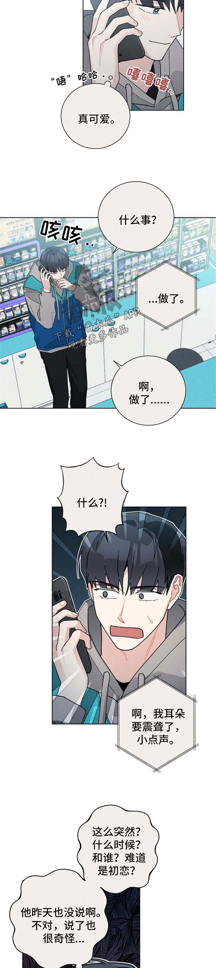 暗生情愫漫画,第111章：醉话3图