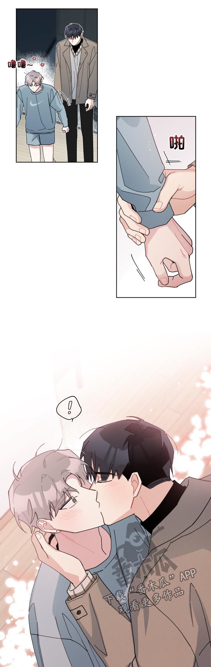 暗生情愫漫画,第134章：戒烟成功【完结】4图