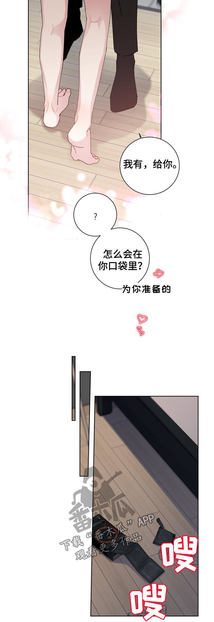 暗生情愫漫画,第134章：戒烟成功【完结】4图