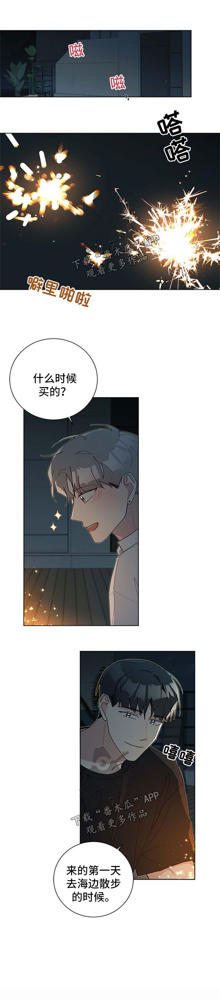 暗生情愫漫画,第95章：海边3图