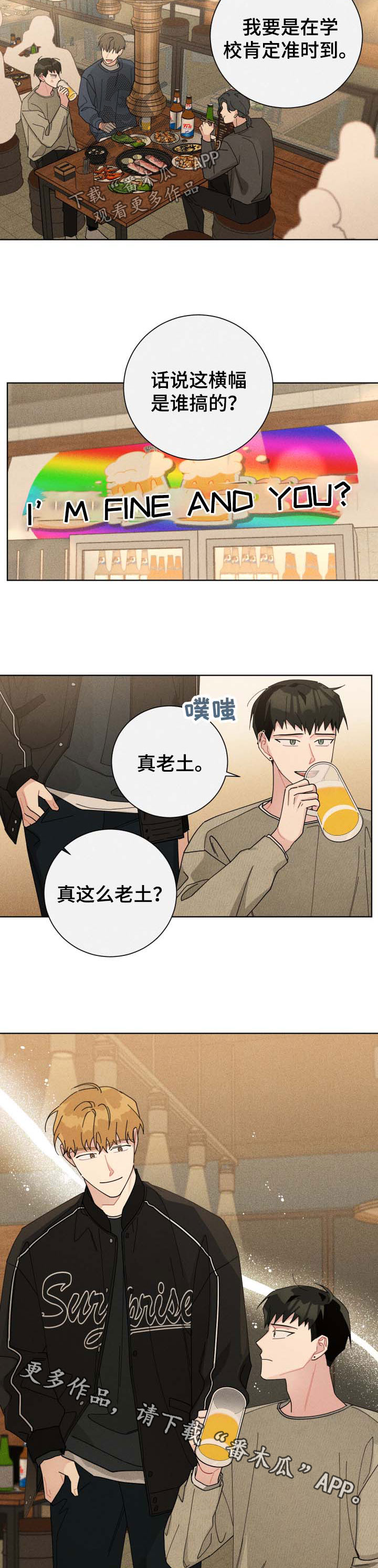 暗生情愫漫画,第118章：老土2图