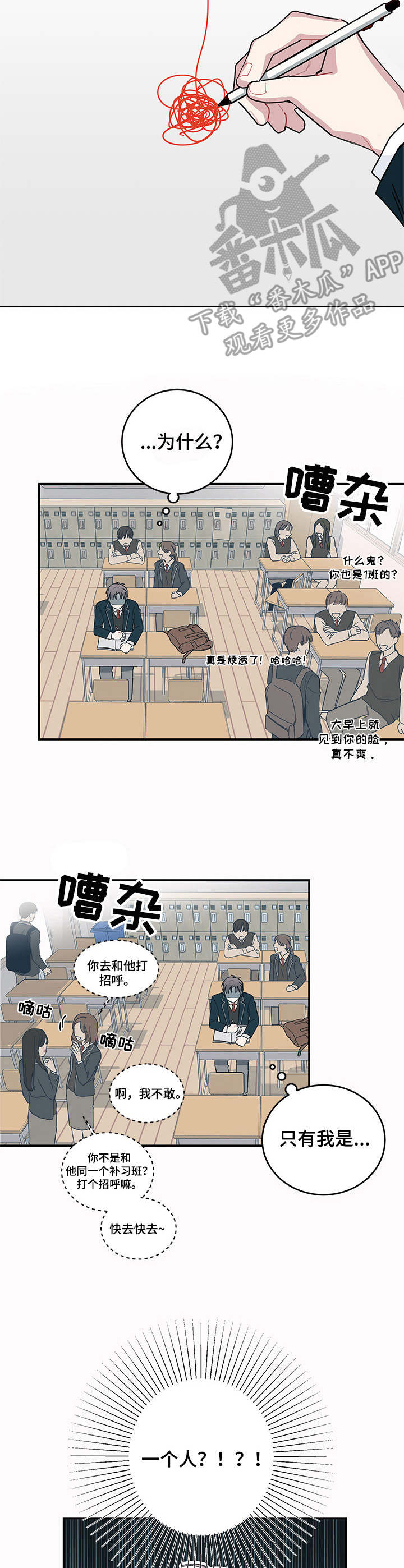 暗生情愫漫画,第6章：红线3图