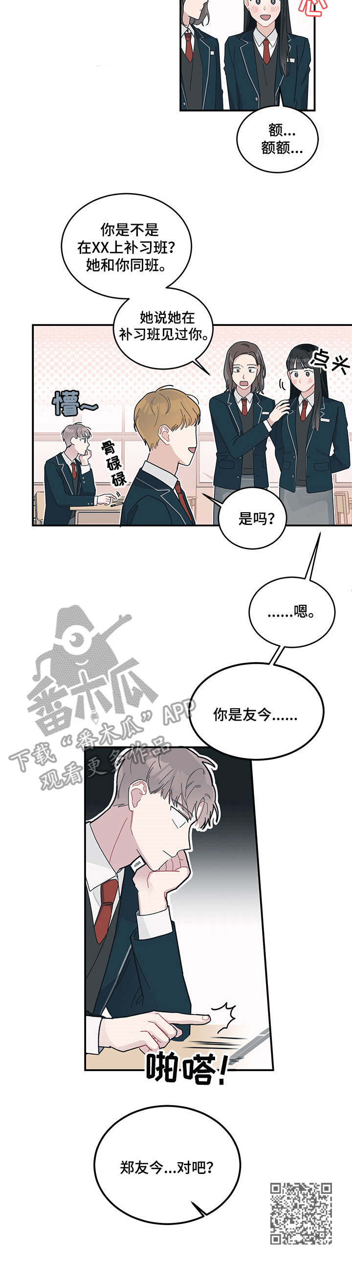 暗生情愫漫画,第6章：红线2图