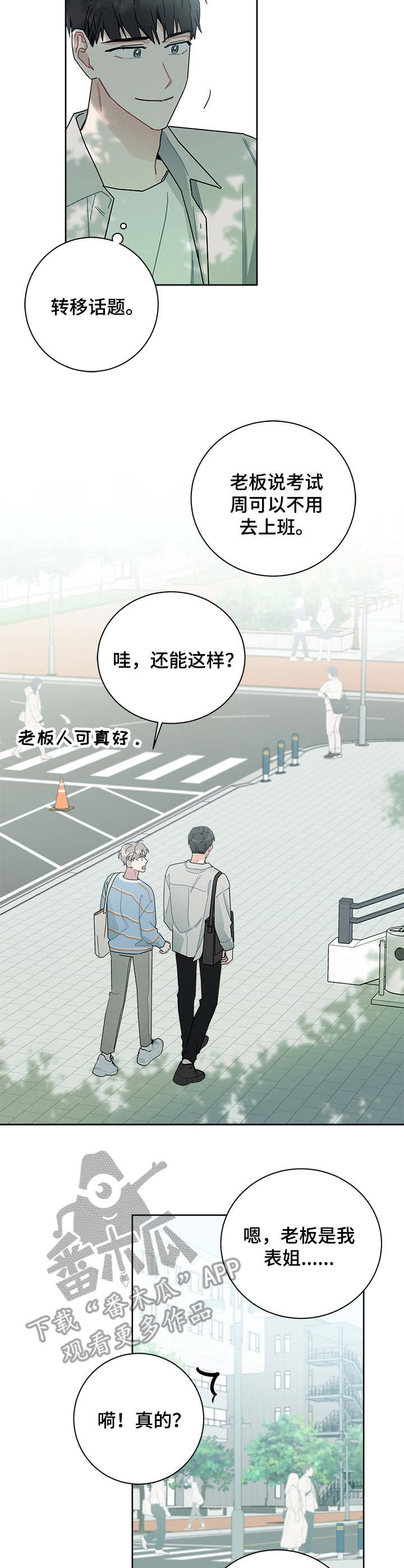 暗生情愫漫画,第35章：细节2图