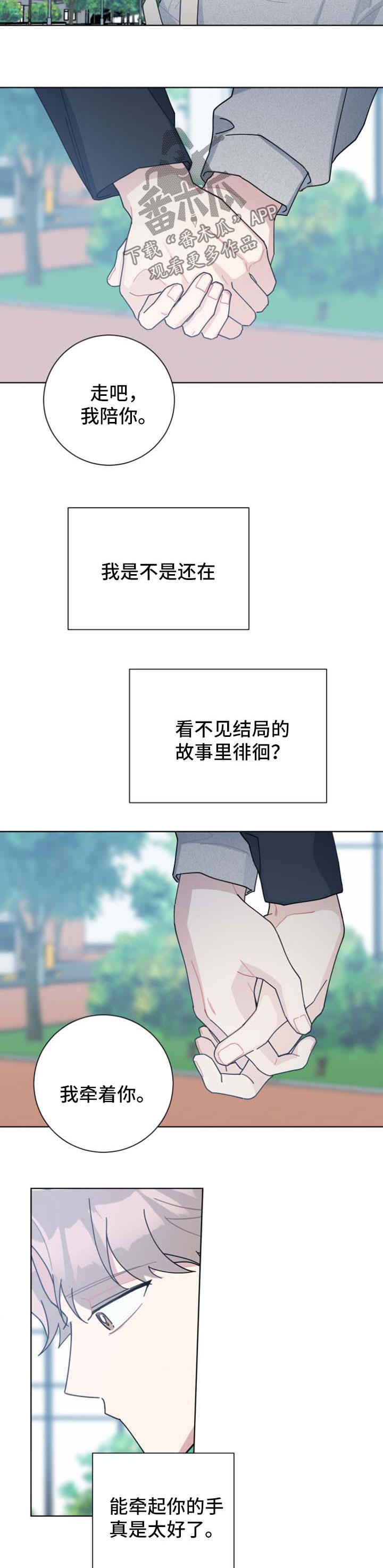 暗生情愫漫画,第114章：毕业4图