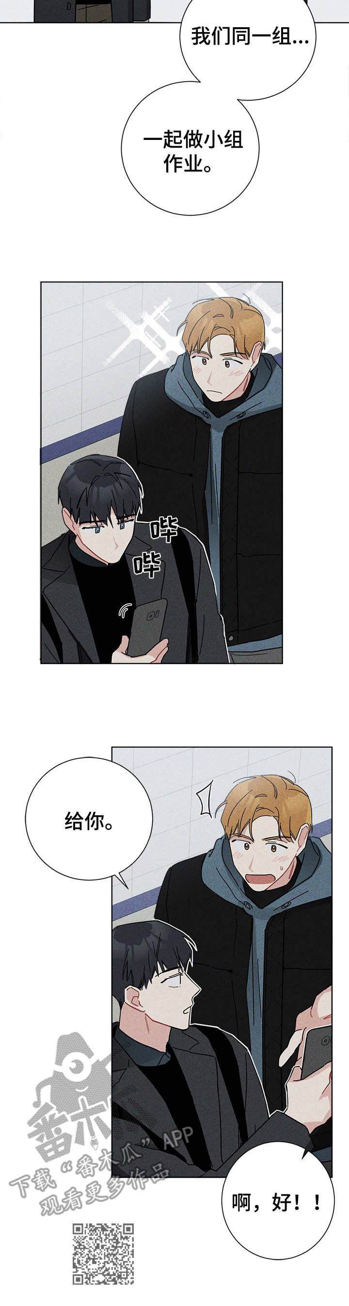 暗生情愫漫画,第39章：分组2图
