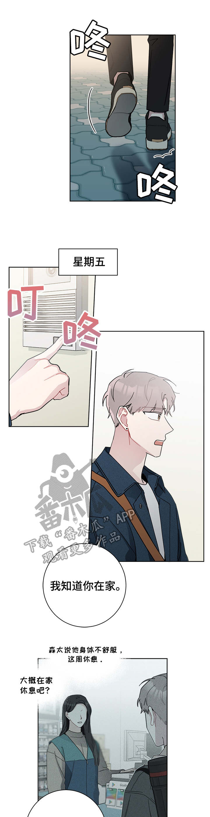 暗生情愫漫画,第36章：躲避1图