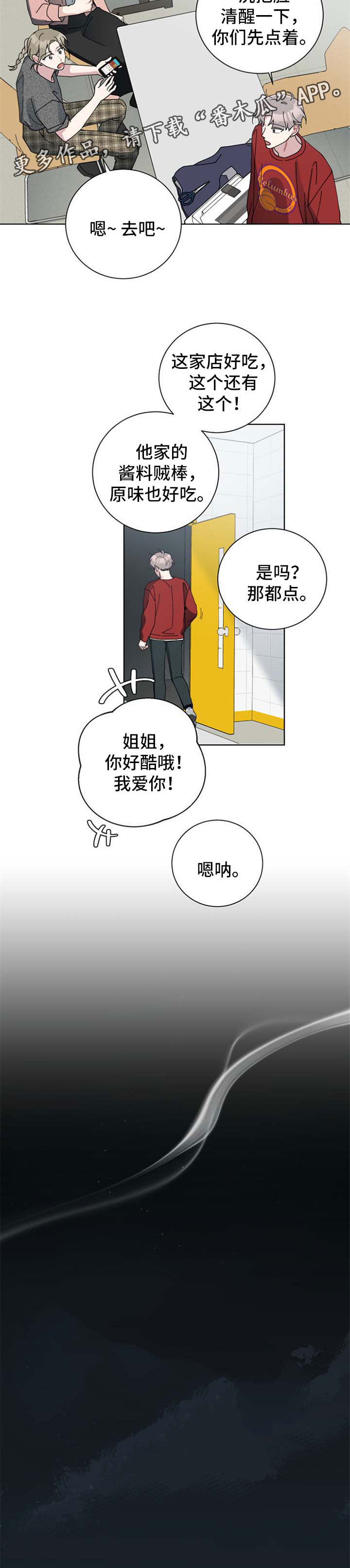 暗生情愫漫画,第103章：烟味3图