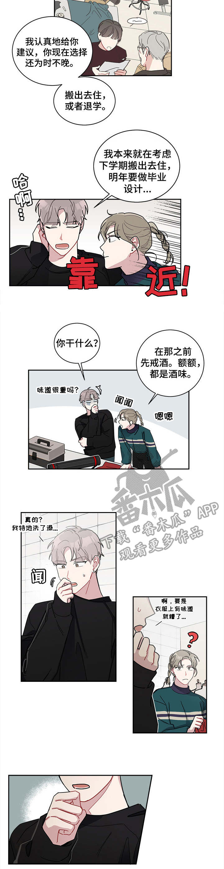 暗生情愫漫画,第12章：创口贴3图