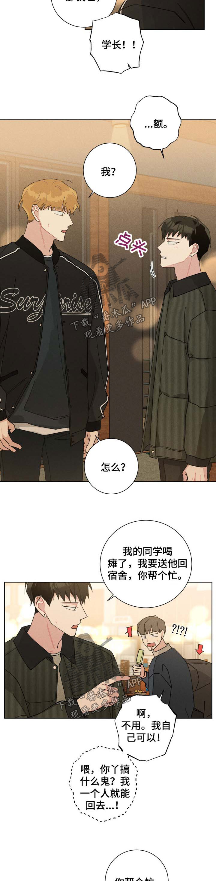 暗生情愫漫画,第119章：好人好事1图