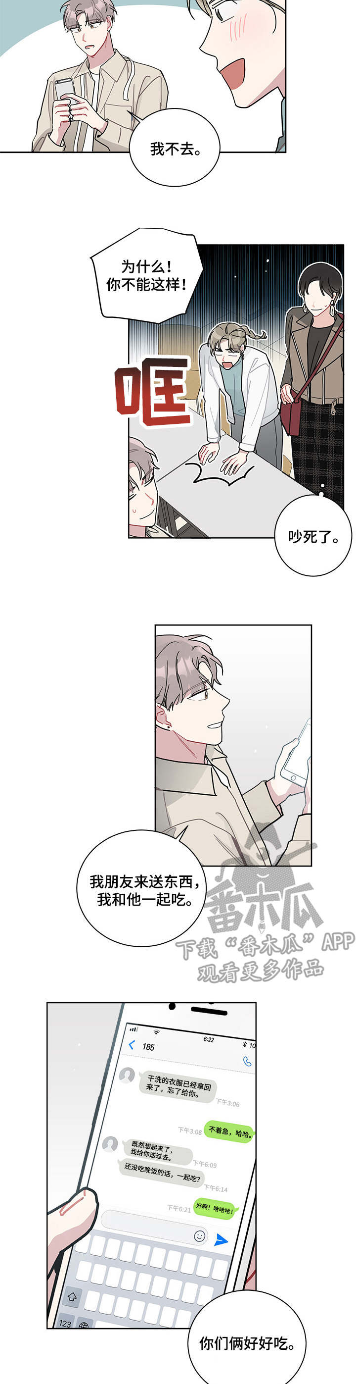 暗生情愫漫画,第18章：撞见4图