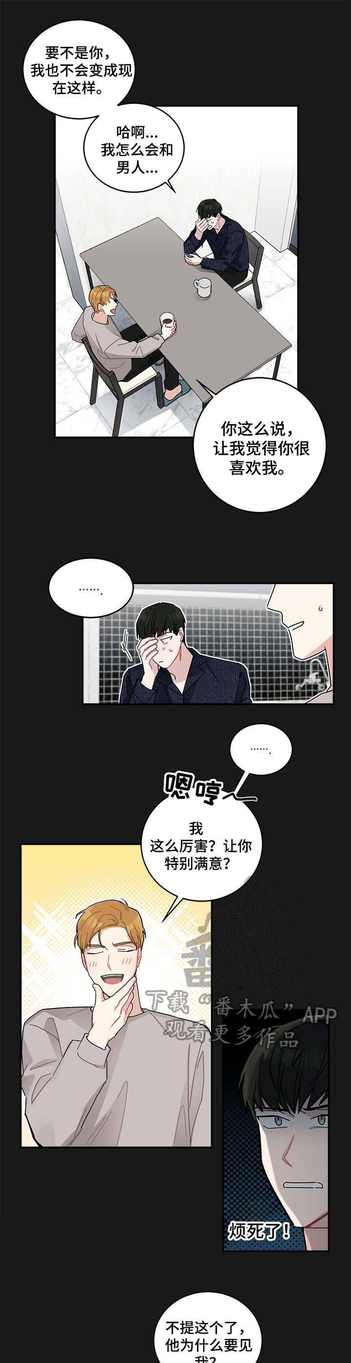 暗生情愫漫画,第14章：委托4图