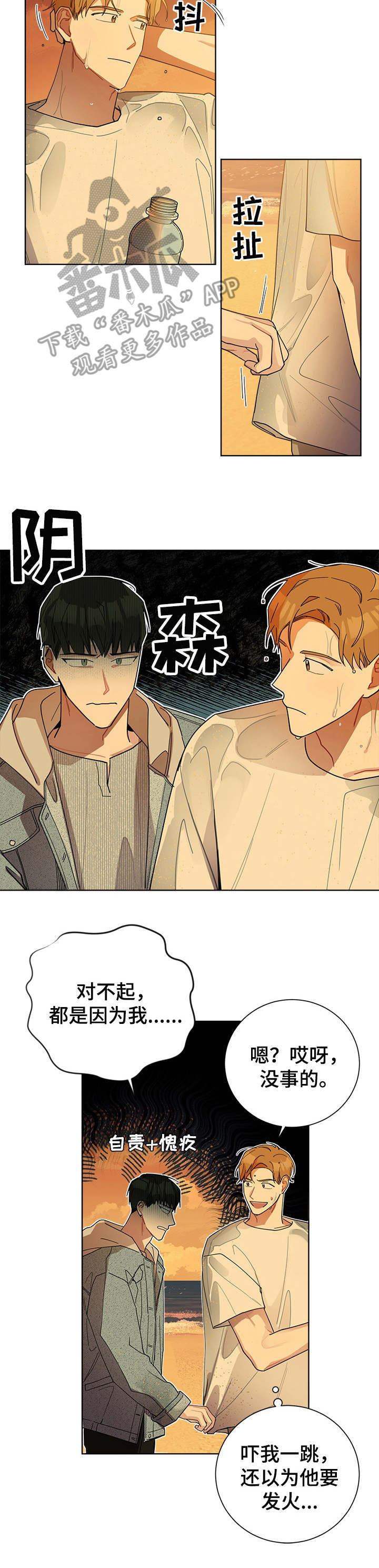 暗生情愫漫画,第51章：玩闹3图