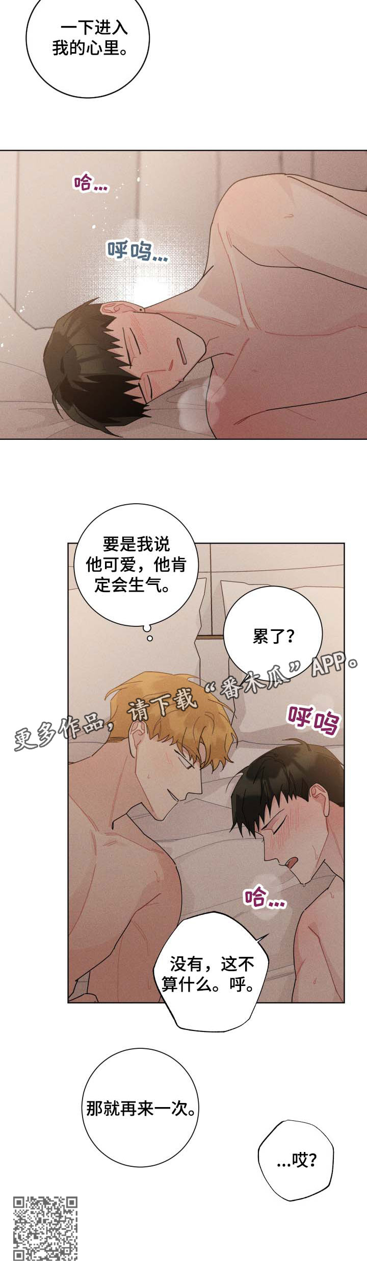 暗生情愫漫画,第123章：再来一次4图