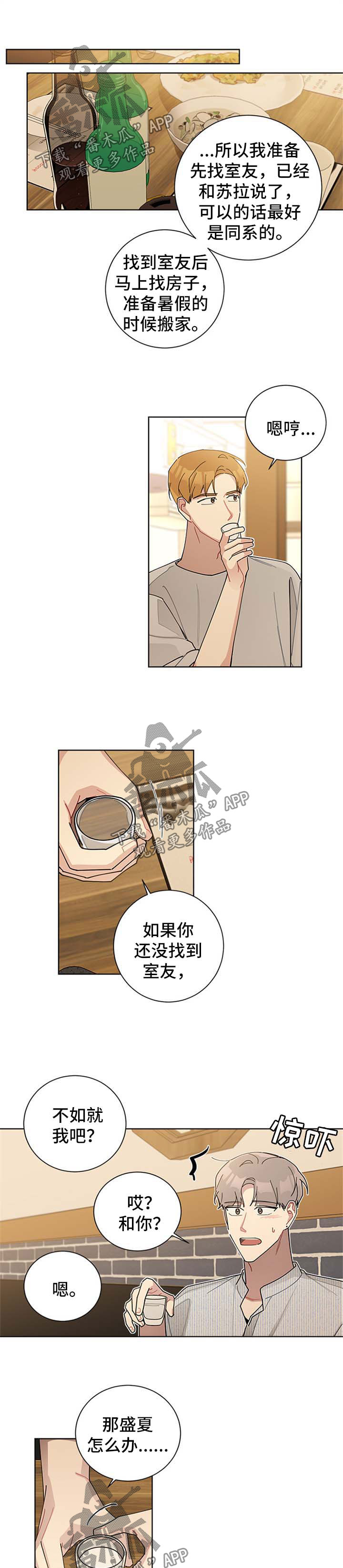 暗生情愫漫画,第64章：要不要和我一起住1图