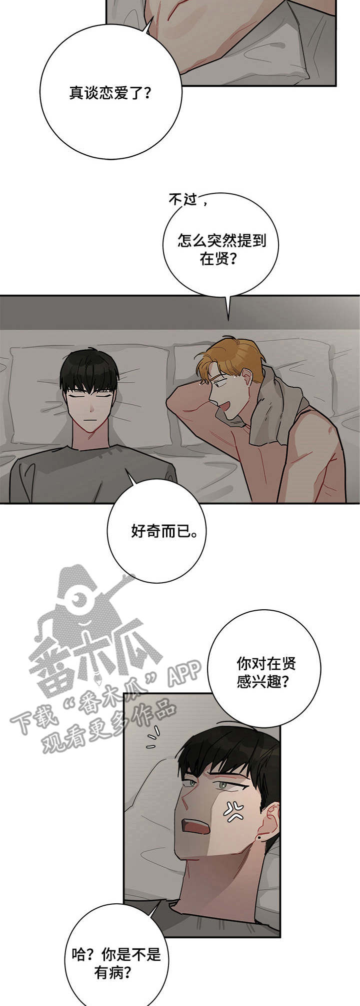 暗生情愫漫画,第16章：不会说3图