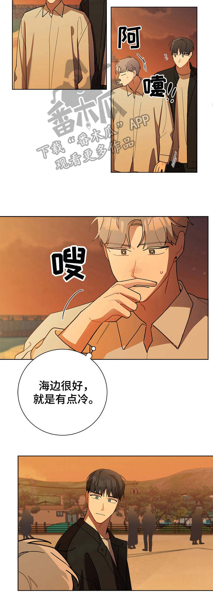 暗生情愫漫画,第50章：表白3图
