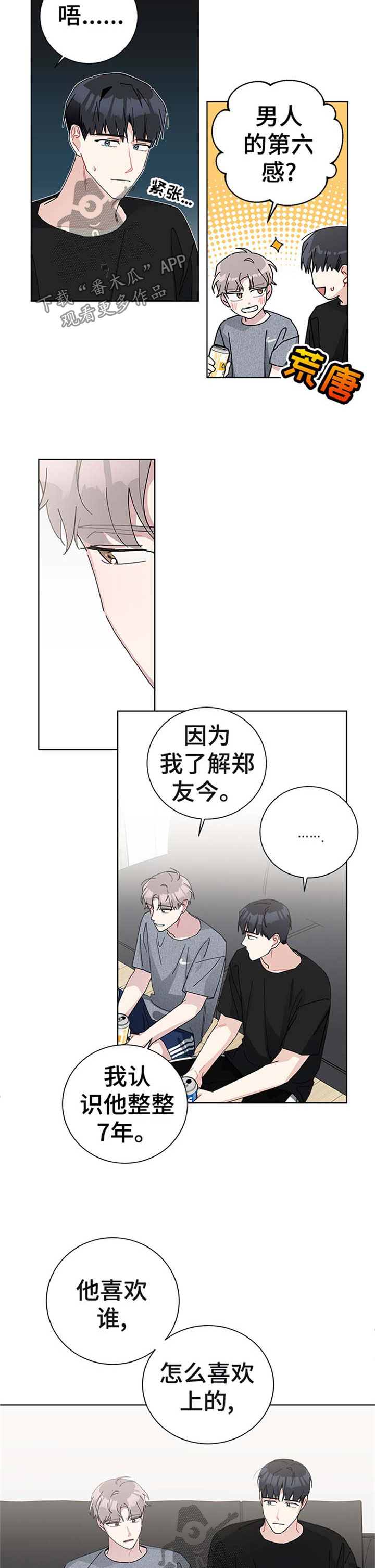 暗生情愫漫画,第73章：结束的暗恋2图