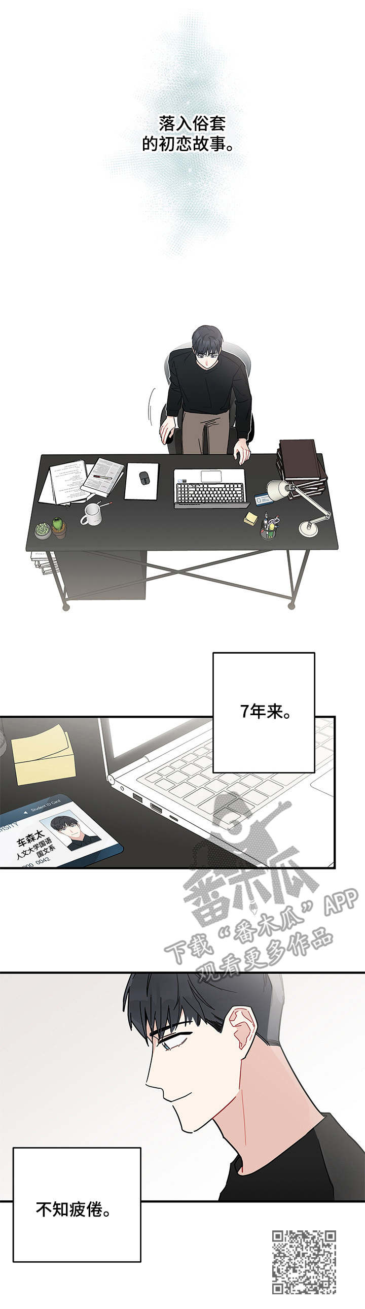 暗生情愫漫画,第8章：留言2图