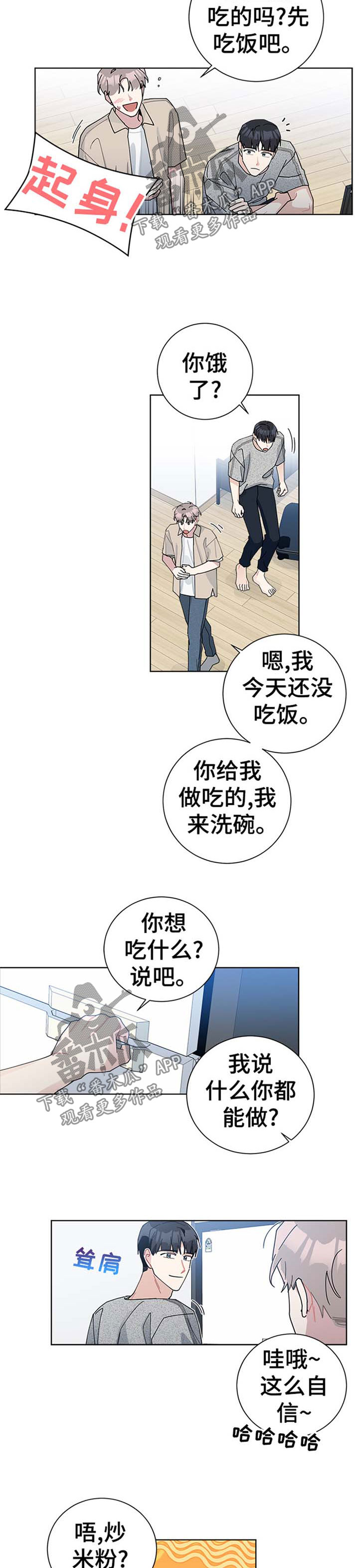 暗生情愫漫画,第69章：尴尬4图