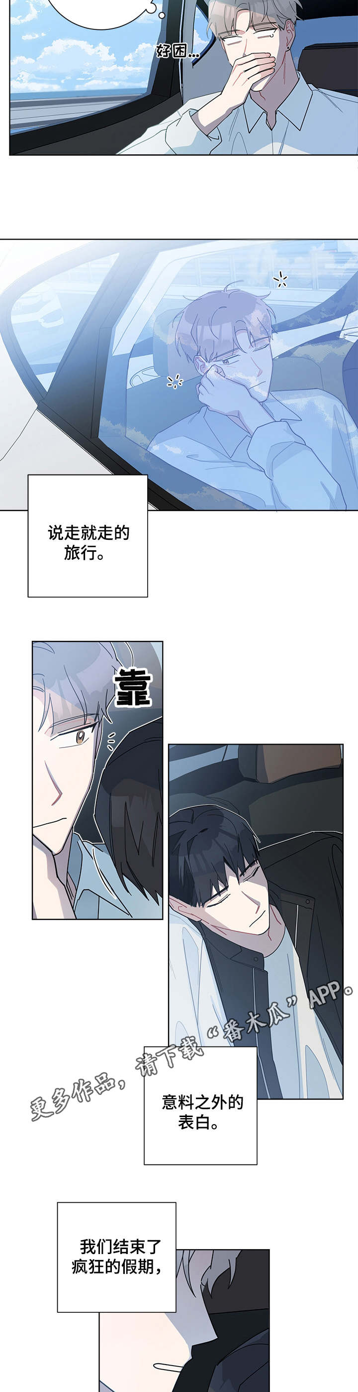 暗生情愫漫画,第57章：很在意5图