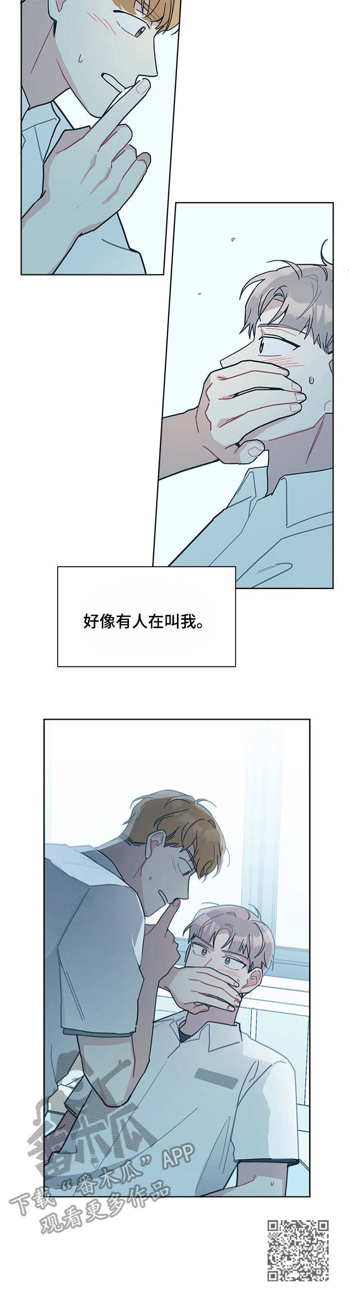 暗生情愫漫画,第27章：医务室2图