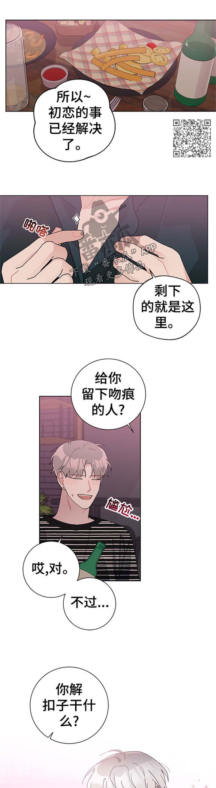 暗生情愫漫画,第85章：和好3图